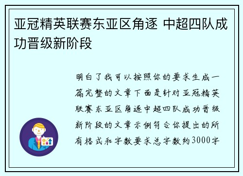亚冠精英联赛东亚区角逐 中超四队成功晋级新阶段 亚冠精英联赛东亚区角逐 中超四队成功晋级新阶段