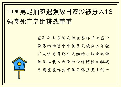 中国男足抽签遇强敌日澳沙被分入18强赛死亡之组挑战重重 中国男足抽签遇强敌日澳沙被分入18强赛死亡之组挑战重重