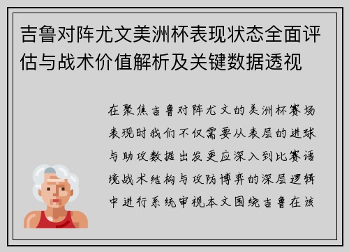 吉鲁对阵尤文美洲杯表现状态全面评估与战术价值解析及关键数据透视 吉鲁对阵尤文美洲杯表现状态全面评估与战术价值解析及关键数据透视