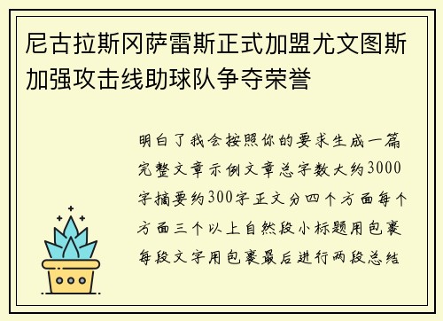 尼古拉斯冈萨雷斯正式加盟尤文图斯加强攻击线助球队争夺荣誉 尼古拉斯冈萨雷斯正式加盟尤文图斯加强攻击线助球队争夺荣誉