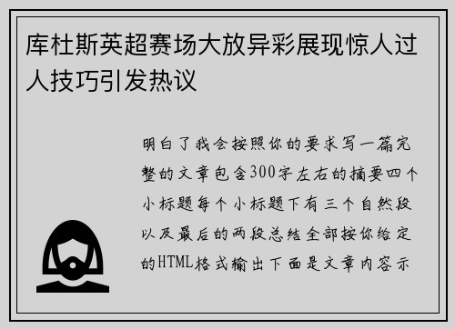 库杜斯英超赛场大放异彩展现惊人过人技巧引发热议 库杜斯英超赛场大放异彩展现惊人过人技巧引发热议