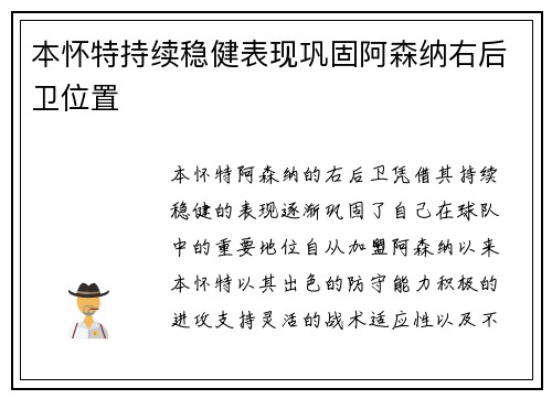 本怀特持续稳健表现巩固阿森纳右后卫位置