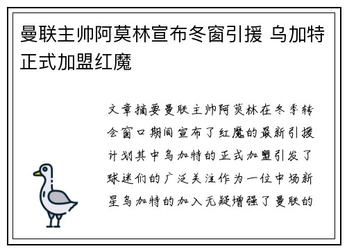 曼联主帅阿莫林宣布冬窗引援 乌加特正式加盟红魔 曼联主帅阿莫林宣布冬窗引援 乌加特正式加盟红魔